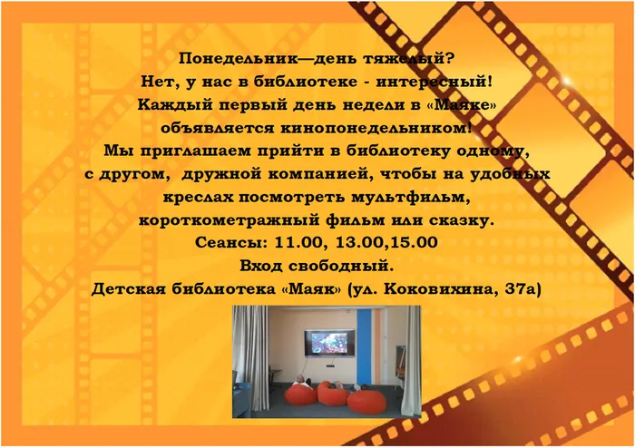 кинопонедельник